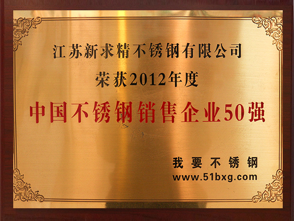 2012年中国销售企业50强